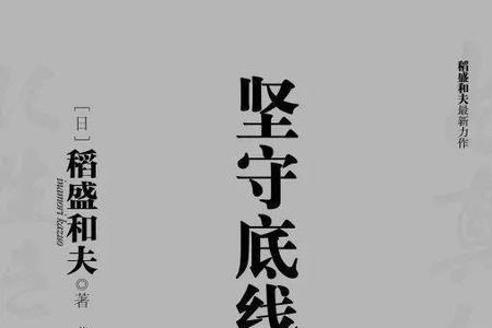 稻盛和夫人为啥活着