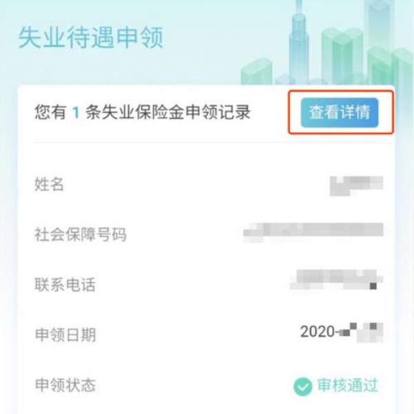 福建失业补助金怎么停掉