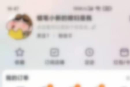 为什么我的淘宝买家信用是0