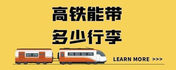 国内高铁车辆限载标准