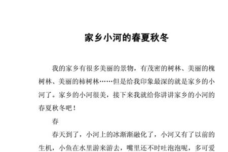 家乡的小河运用排比句开头