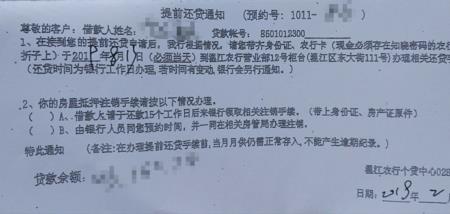 平安银行提前还房贷规定