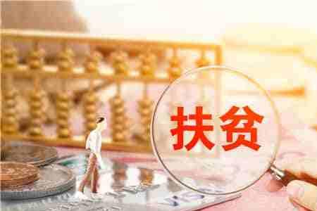 监察户享受哪些政策