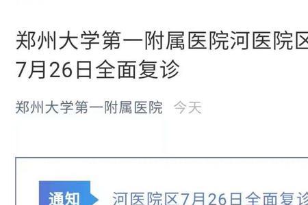 哈医大二院什么时候复诊