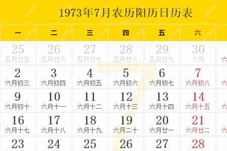 79年6月初7阳历是多少