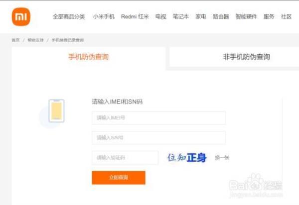 小米串号怎么查询