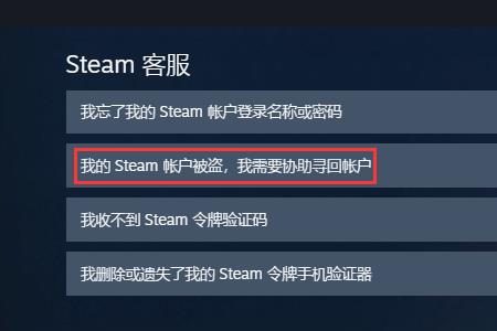 steam找回账号要多久