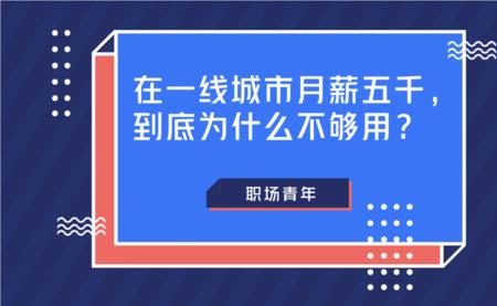 月收入5000是什么水平
