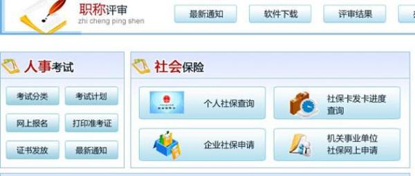 如何调整社保状态