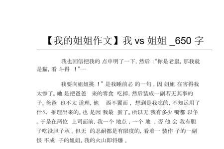 姐姐和妹妹被妈妈打作文