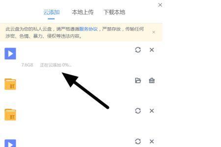 手机迅雷如何关闭云盘