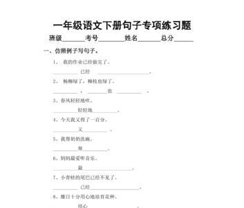 一年级小蛇走路仿写句子