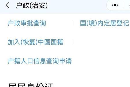广东居住证网上怎么预约