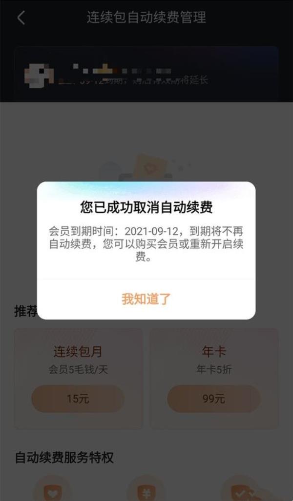 什么叫续费