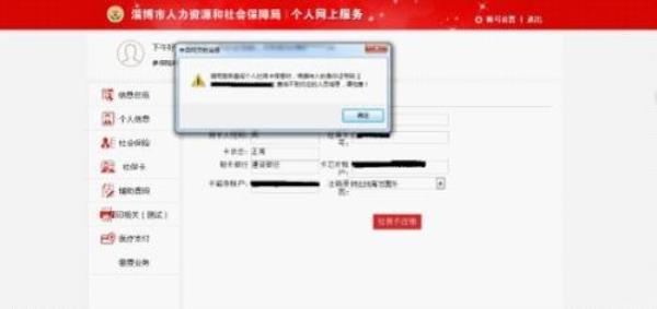 社保卡开户行查询网上查询系统