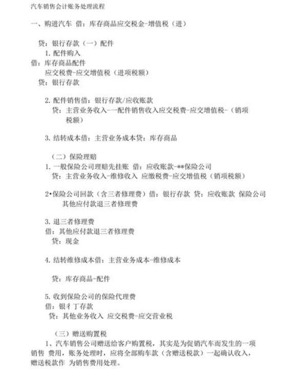 车辆运输公司账务处理流程