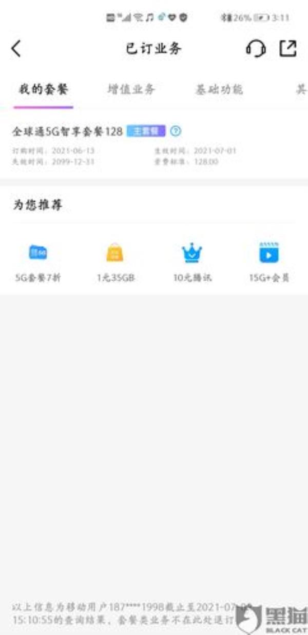 移动优号20年协议可以取消吗