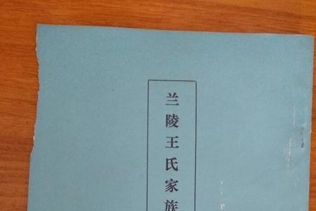 洛阳王姓辈分排名