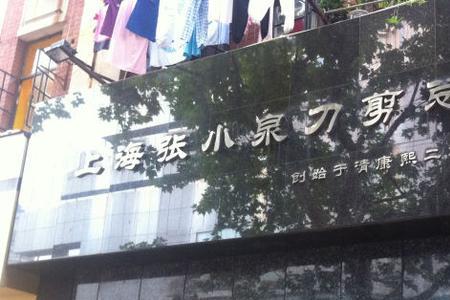 张小泉是上海的吗