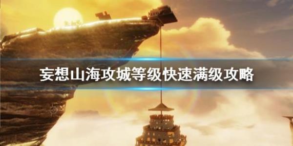 妄想山海怎么恢复信誉分
