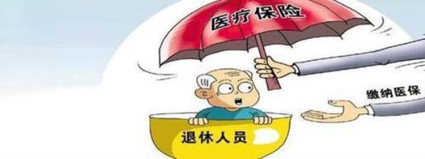 视同工龄医保怎么补缴