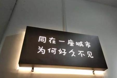情侣好久不见下一句怎么接