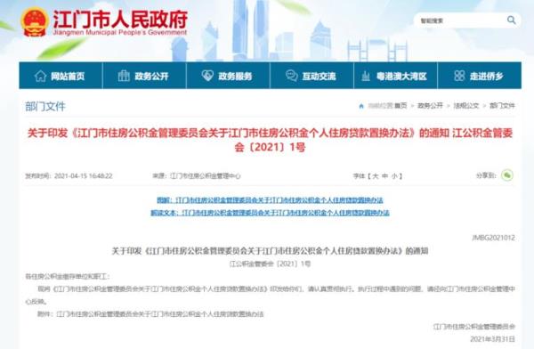 江门的公积金怎么提出来