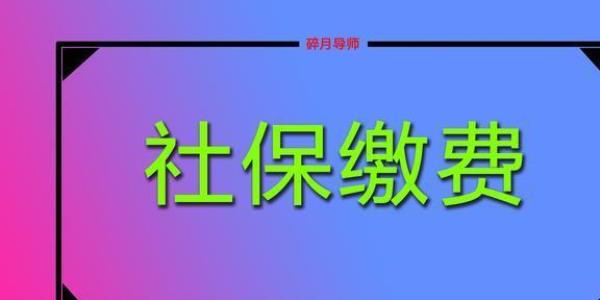 灵活就业的医保需要减员吗