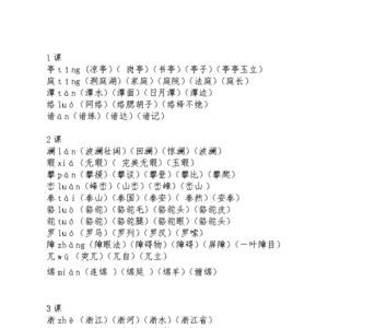 咐亭组词