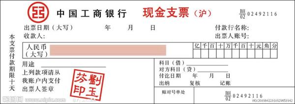 去银行兑支票的流程