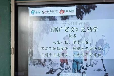 增广贤文劝学篇全文及解释