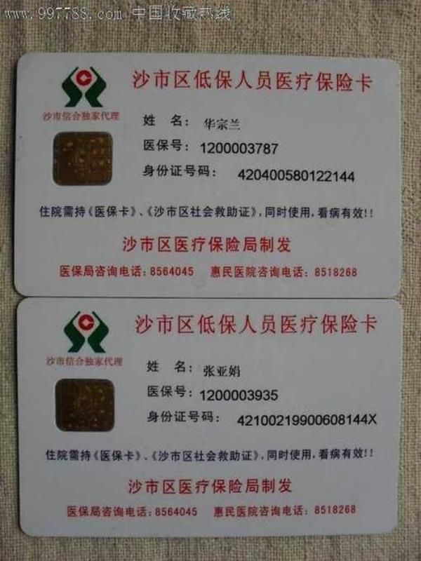 武汉低保户交医保吗