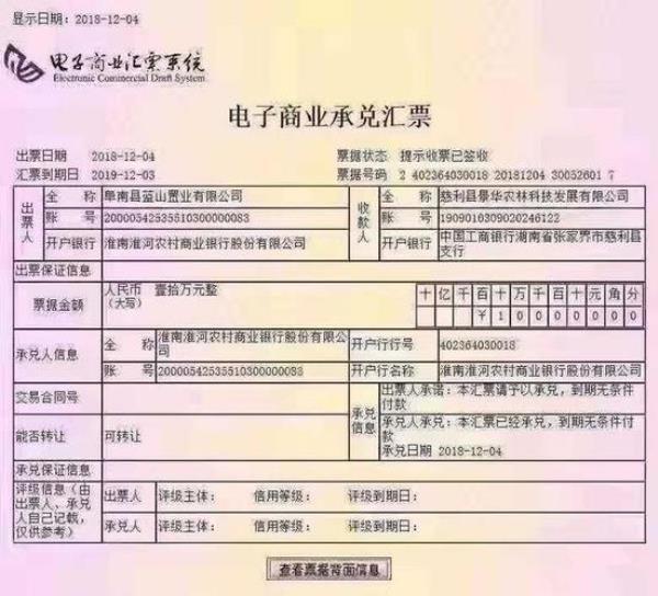 电子银行承兑汇票手续费
