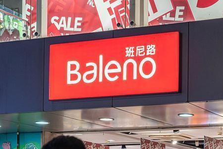 班尼路是哪个国家的