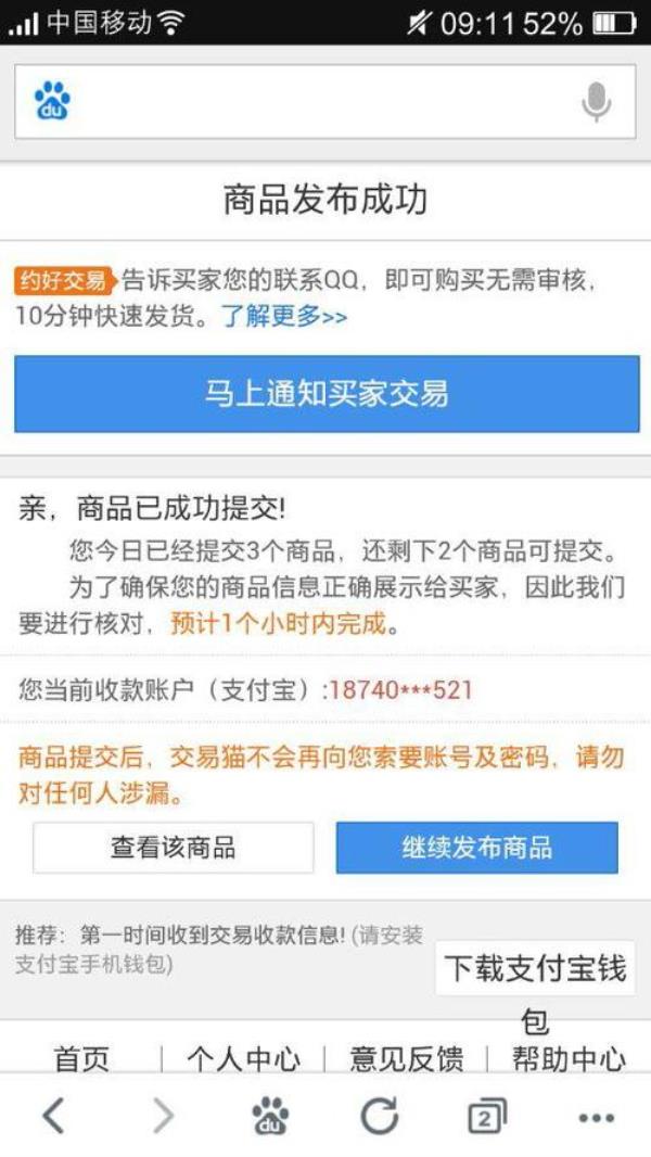 交易猫是用什么支付的
