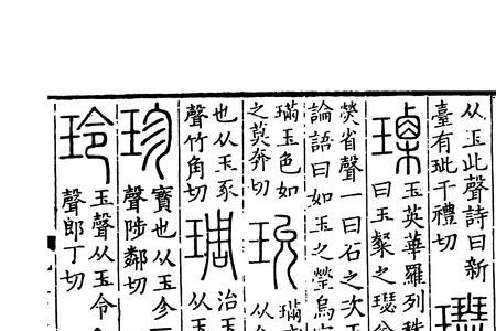 莹，的谐音是什么