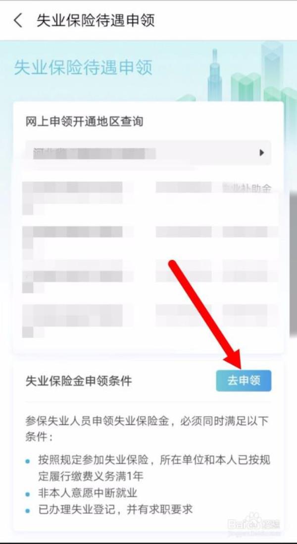 支付宝怎样取消失业补助金申请
