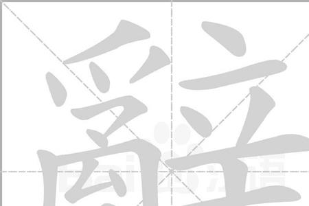 寒辞什么意思