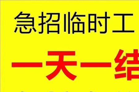 义乌哪有招临时工的