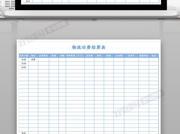 物流模板的模板名称是什么