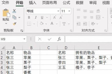 xlsx表格教程
