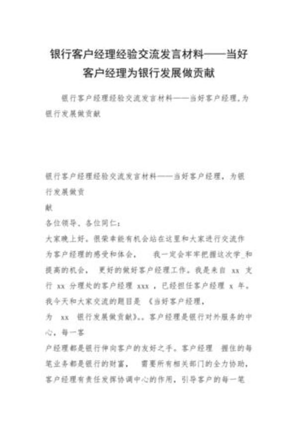 银行客户经理怎么变更