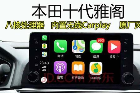 十代半雅阁车机怎么重启