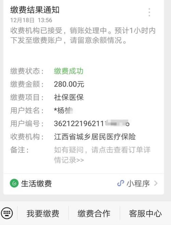 医疗保险自己交但是为啥查不了