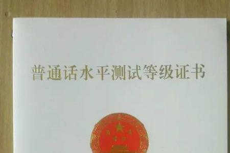 普通话的分数等级