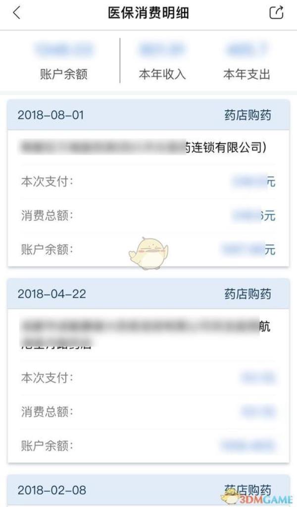 怎么查医保卡进账记录