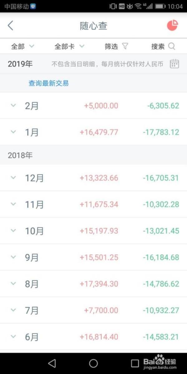 农行存折绑APP怎么查明细