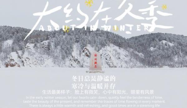 冬游是什么意思