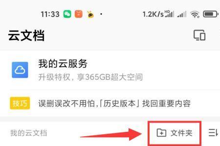 如何用WPS建文件夹在手机上