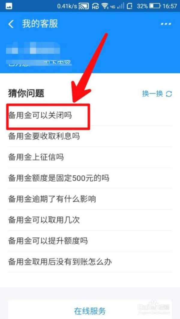 备用金为什么突然关闭了